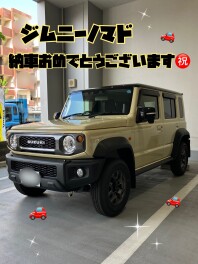 ジムニーノマド納車おめでとうございます！！